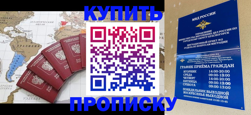 прописка от собственника в Орске