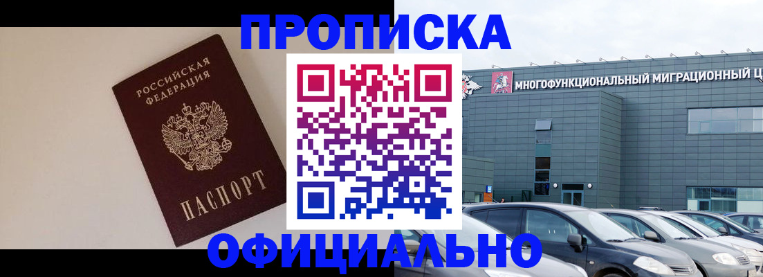 временная регистрация для всех в Орске