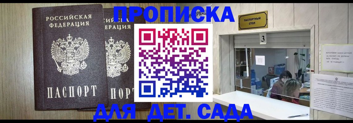 временная регистрация для всех в Орске